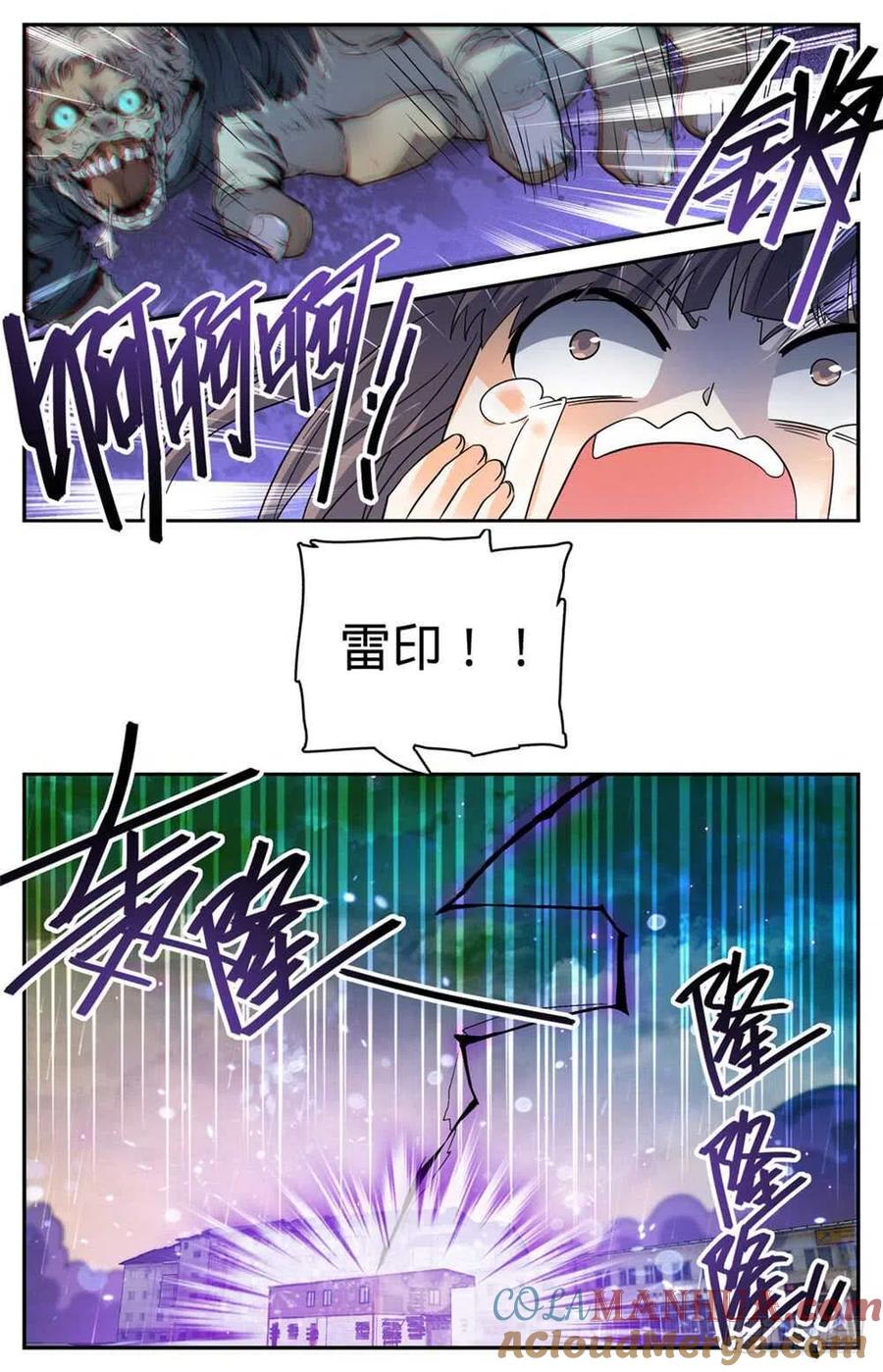 全职法师 第410话 死街 第4页