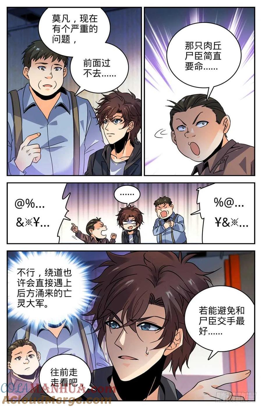 全职法师 第410话 死街 第7页