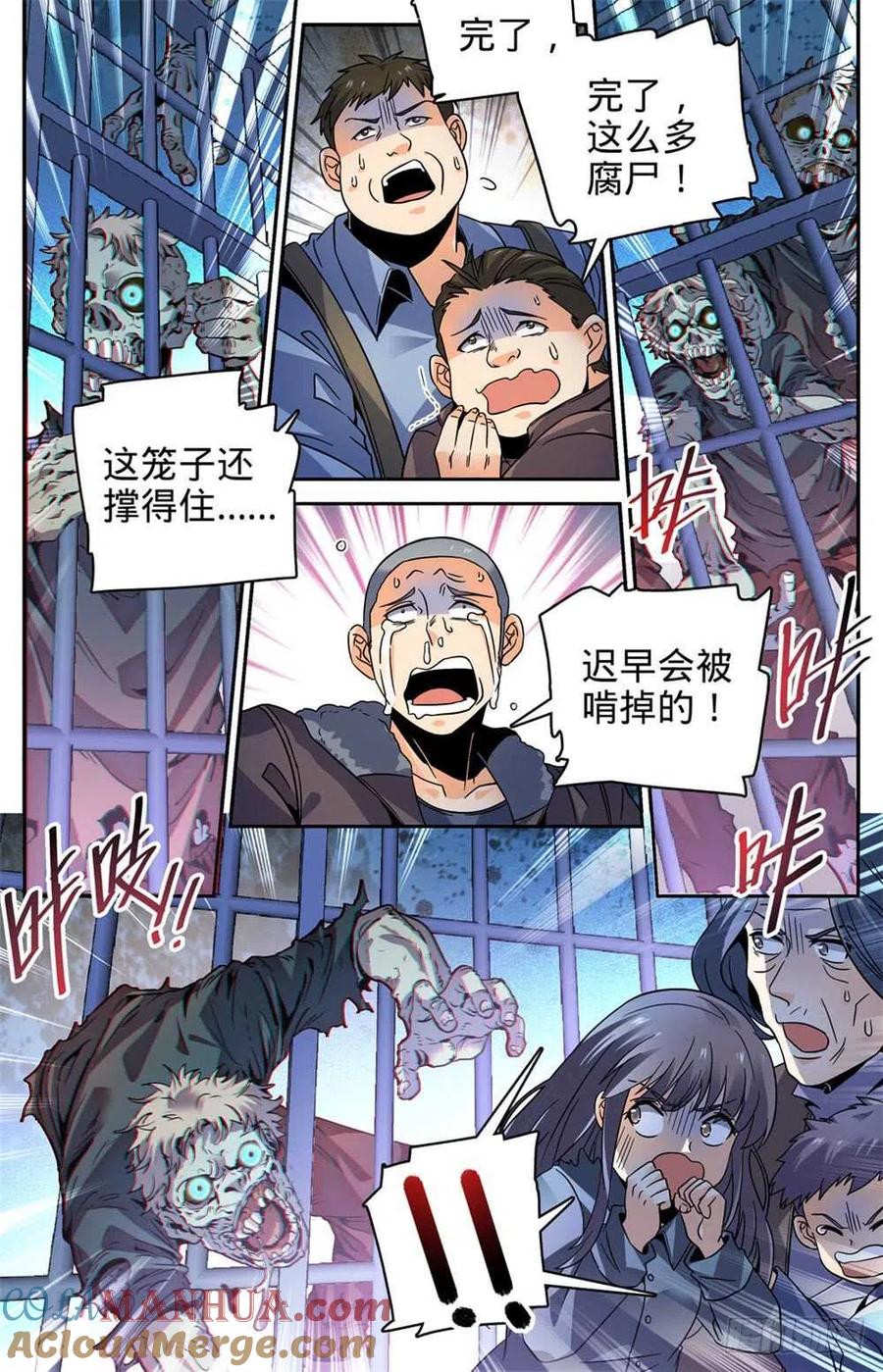 全职法师 第410话 死街 第3页