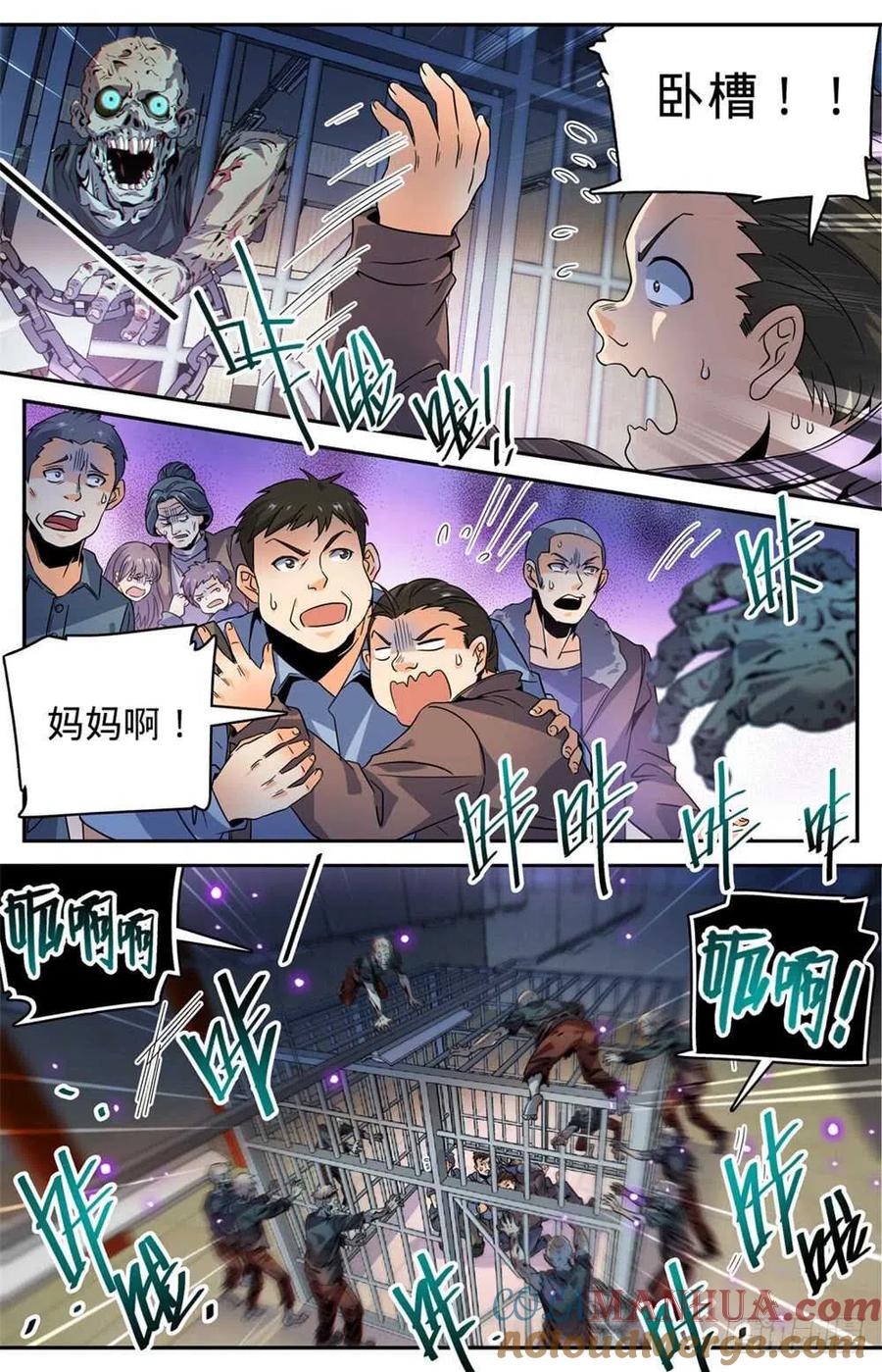 全职法师 第410话 死街 第2页