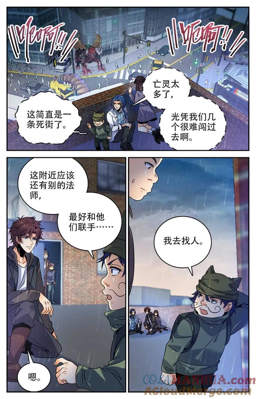 全职法师 第410话 死街 第9页