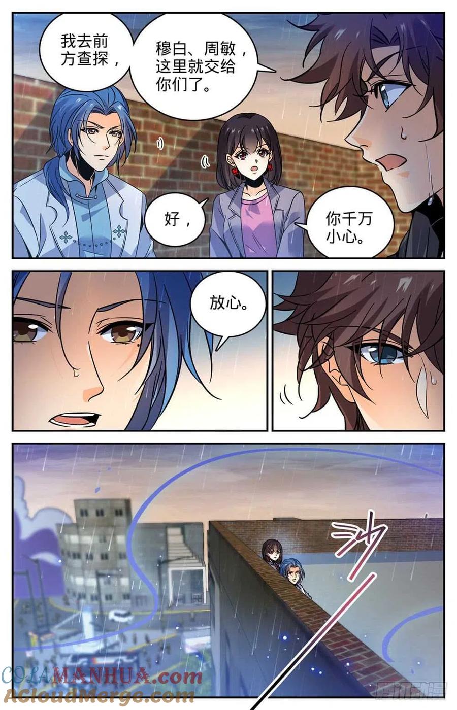 全职法师 第410话 死街 第10页
