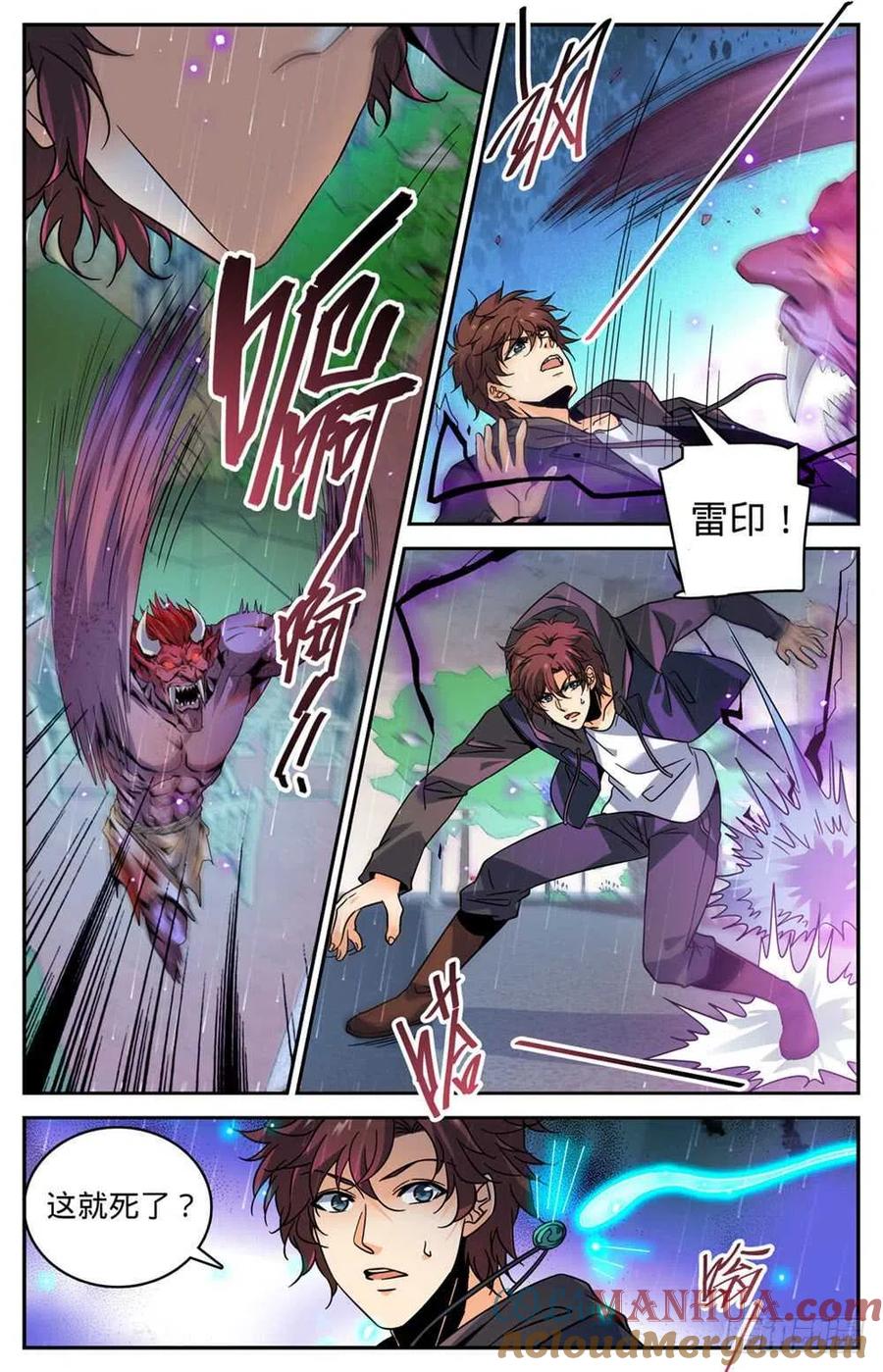 全职法师 第410话 死街 第12页