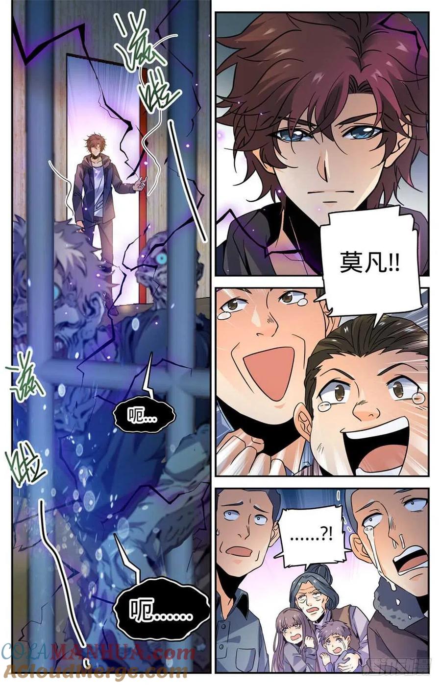 全职法师 第410话 死街 第5页