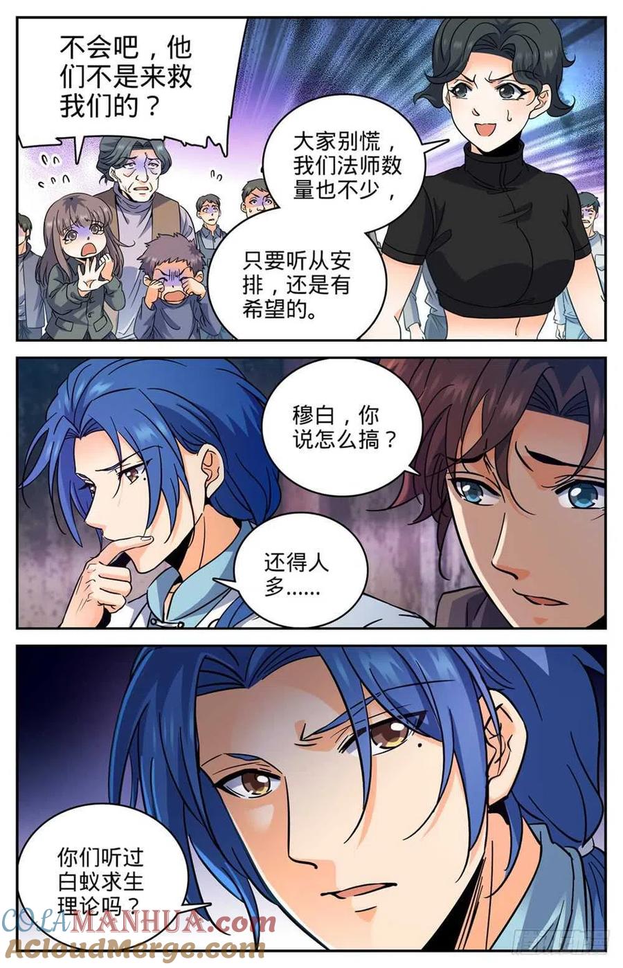 全职法师 第411话 白蚁求生 第4页