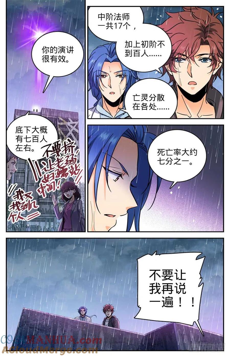 全职法师 第411话 白蚁求生 第7页