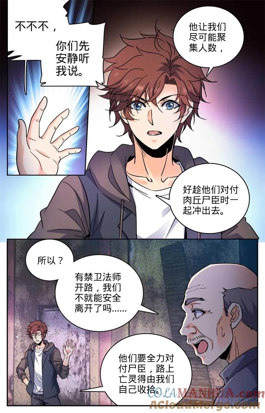 全职法师 第411话 白蚁求生 第3页