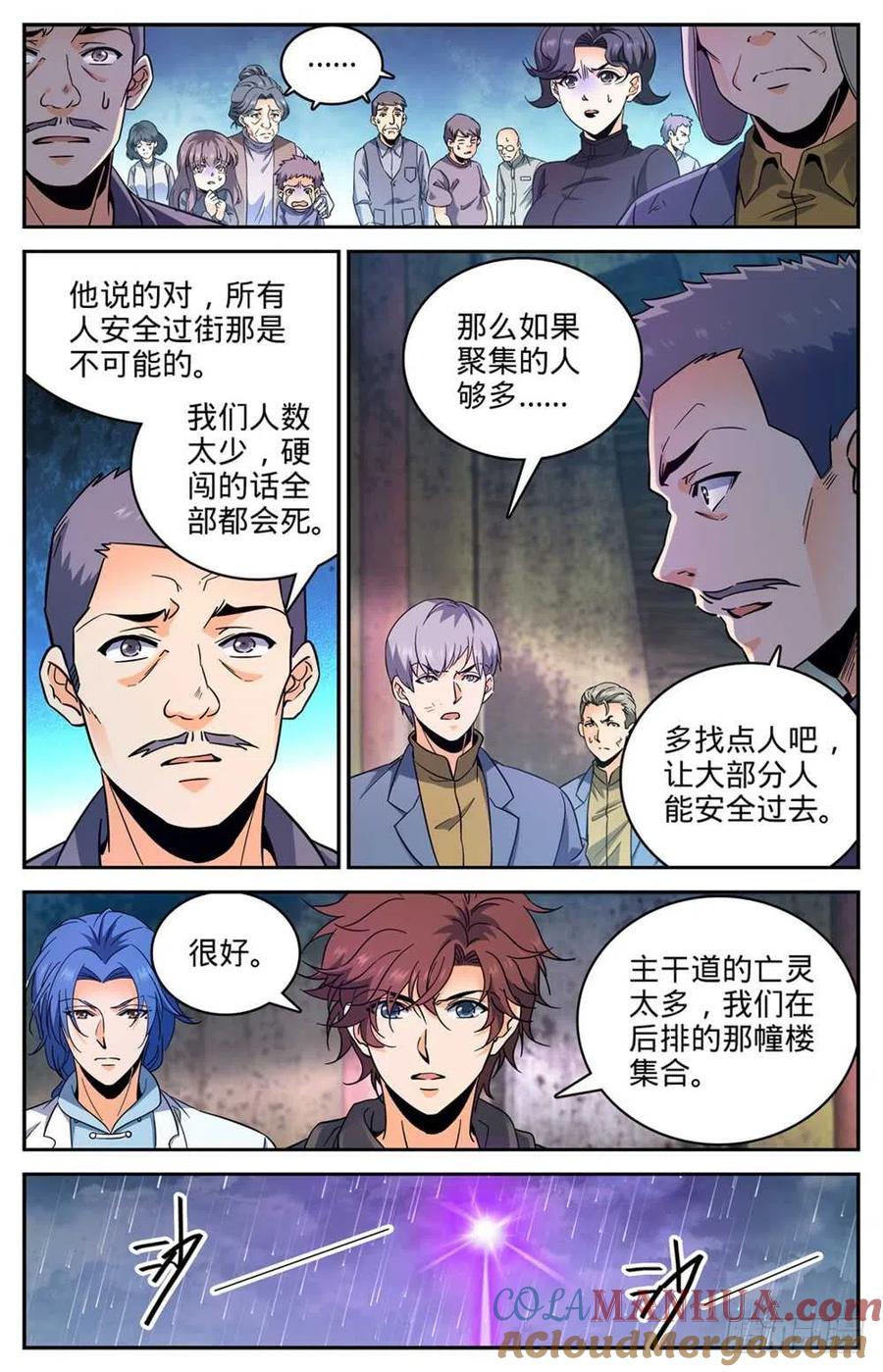全职法师 第411话 白蚁求生 第6页