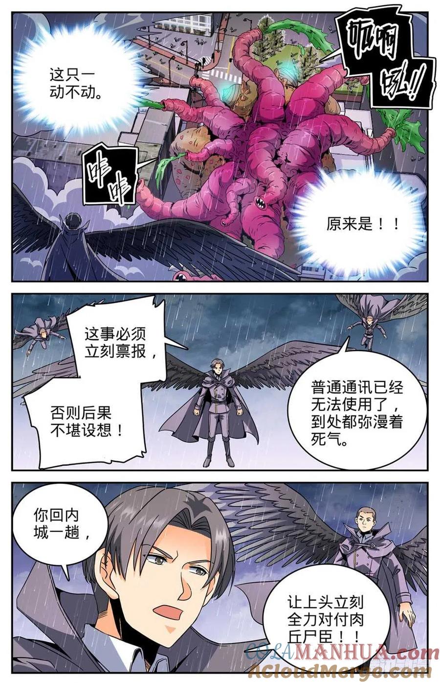 全职法师 第412话 七百人过死街 第2页