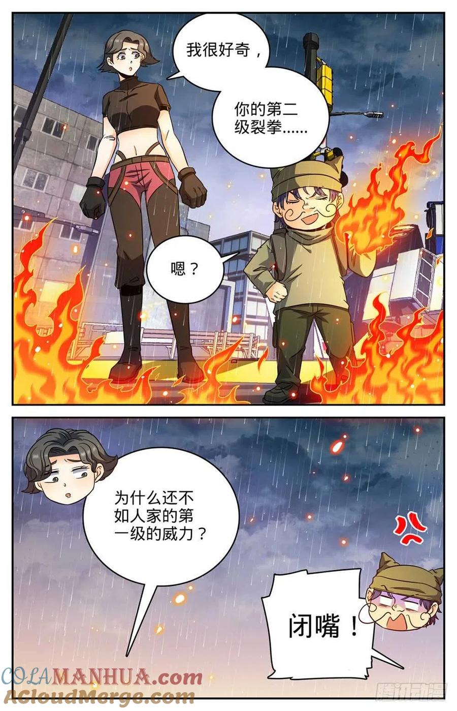 全职法师 第412话 七百人过死街 第13页