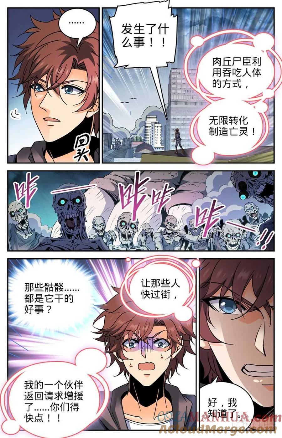全职法师 第412话 七百人过死街 第4页