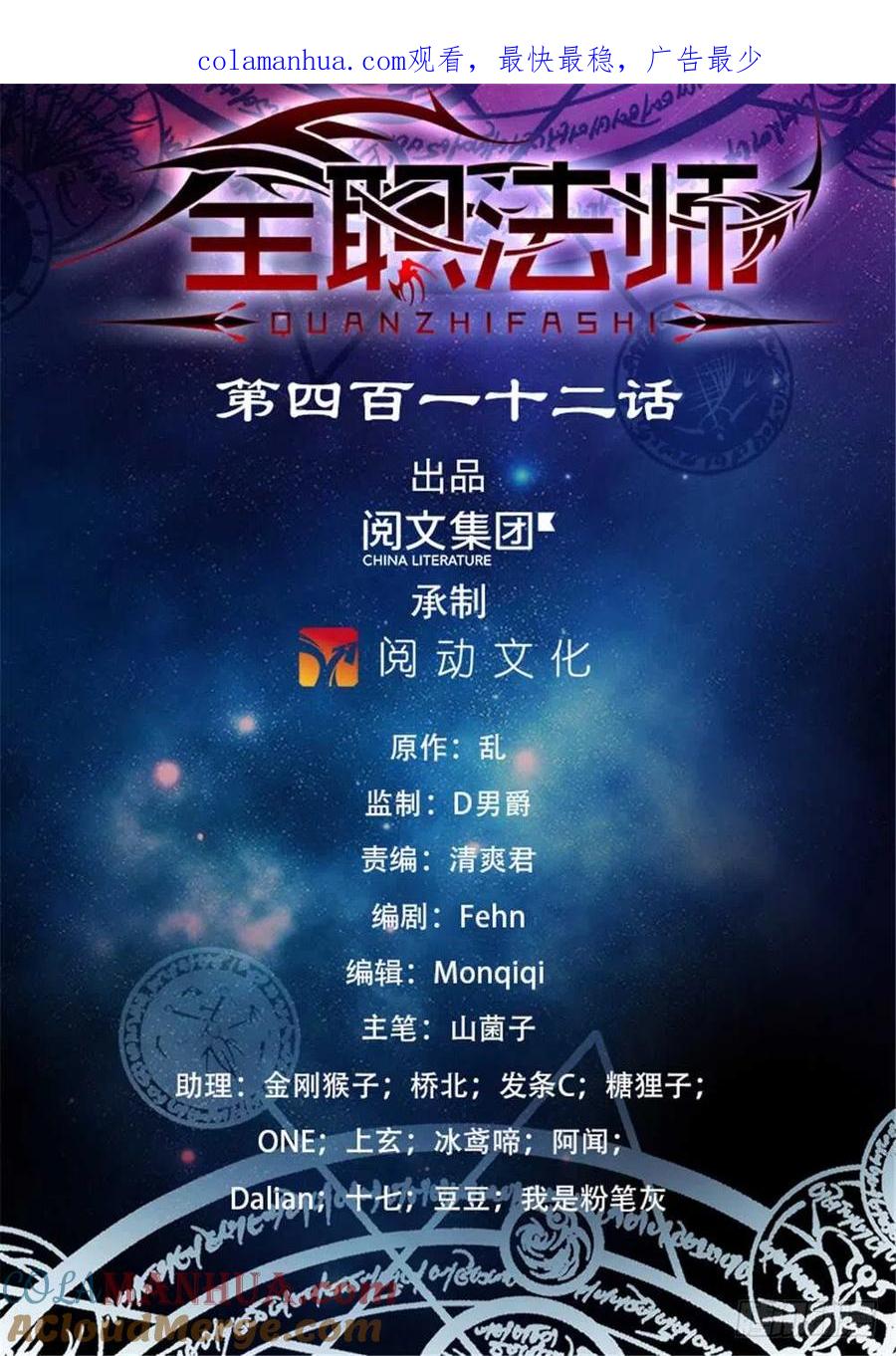 全职法师 第412话 七百人过死街 第1页