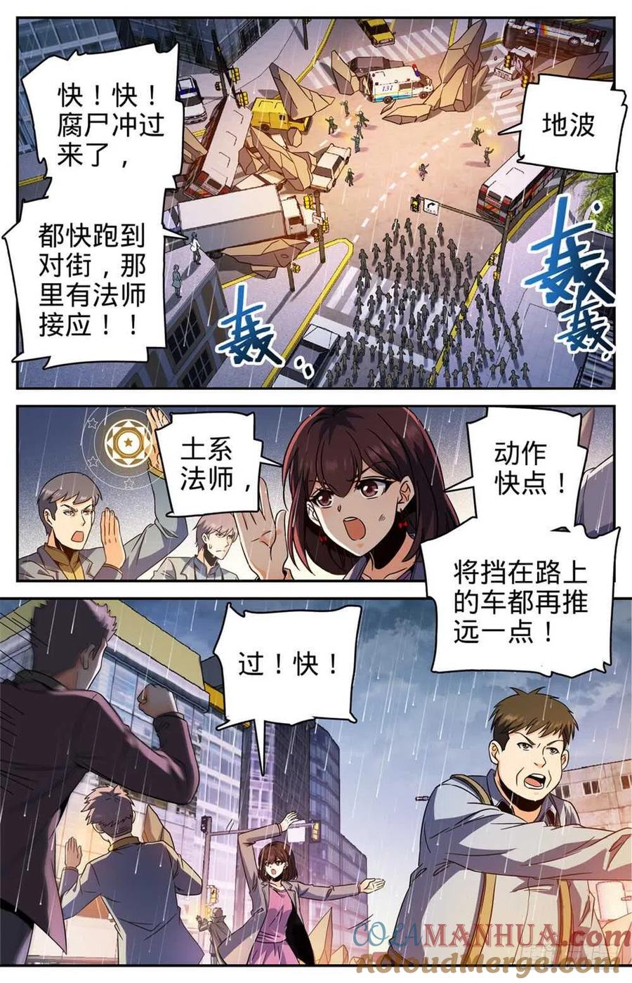 全职法师 第412话 七百人过死街 第5页