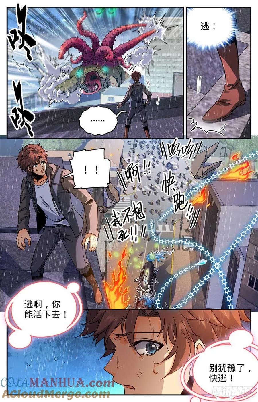 全职法师 第414话 秒杀小鬼将! 第13页