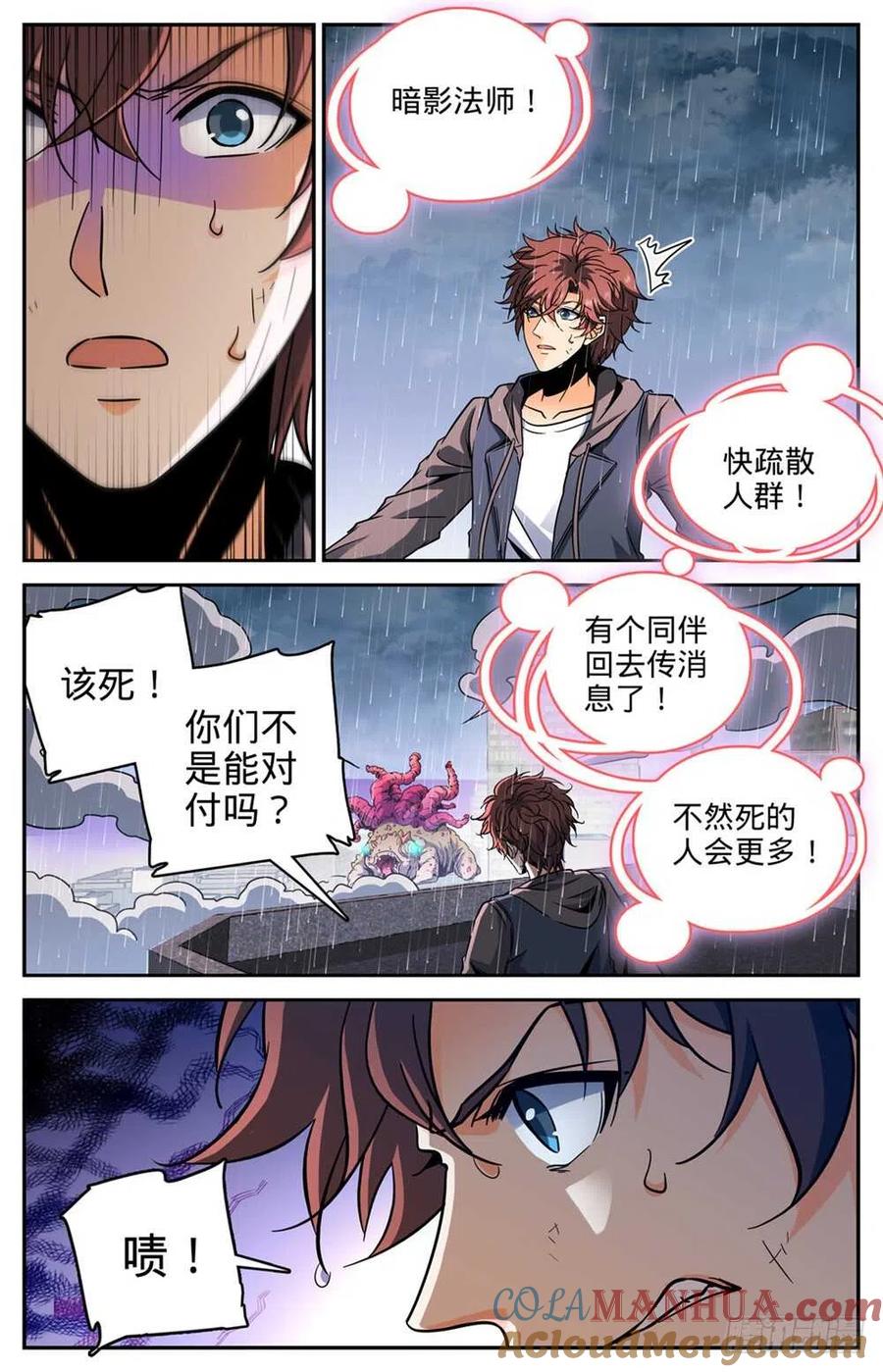 全职法师 第414话 秒杀小鬼将! 第10页