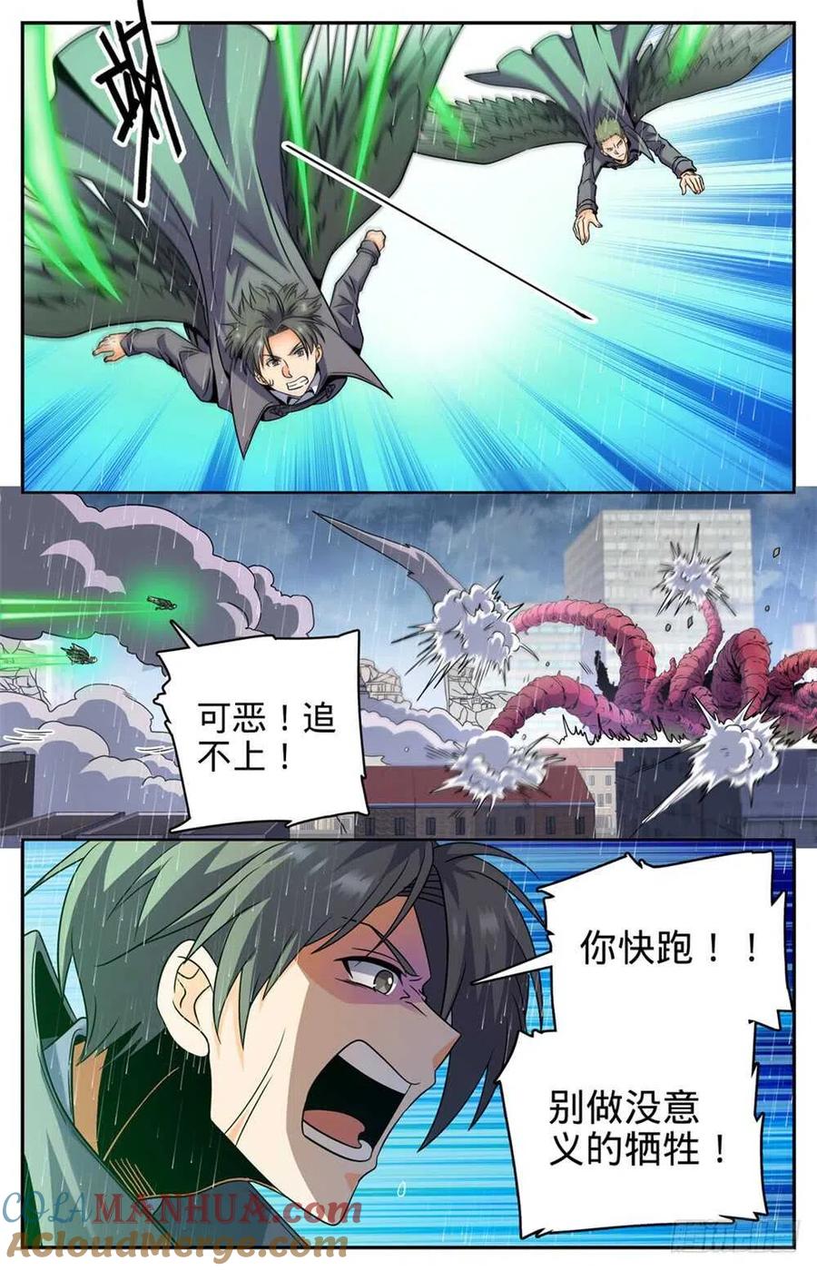 全职法师 第414话 秒杀小鬼将! 第12页