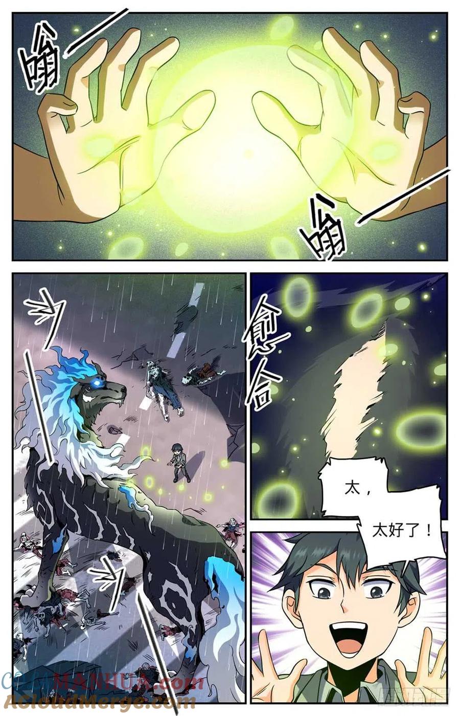 全职法师 第414话 秒杀小鬼将! 第4页