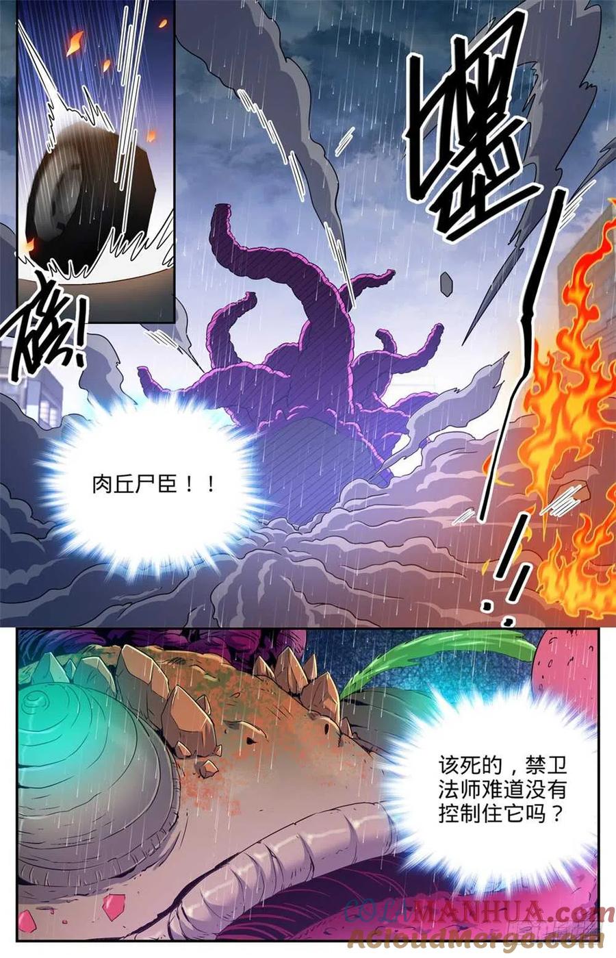 全职法师 第414话 秒杀小鬼将! 第9页