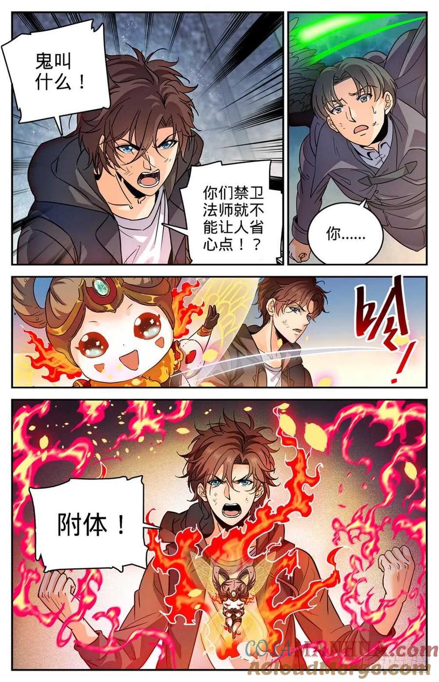 全职法师 第415话 轰飞尸臣! 第3页