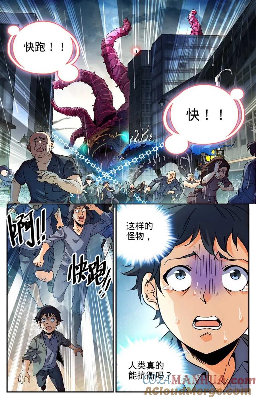 全职法师 第415话 轰飞尸臣! 第2页