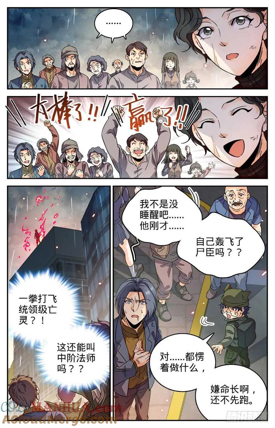 全职法师 第415话 轰飞尸臣! 第12页