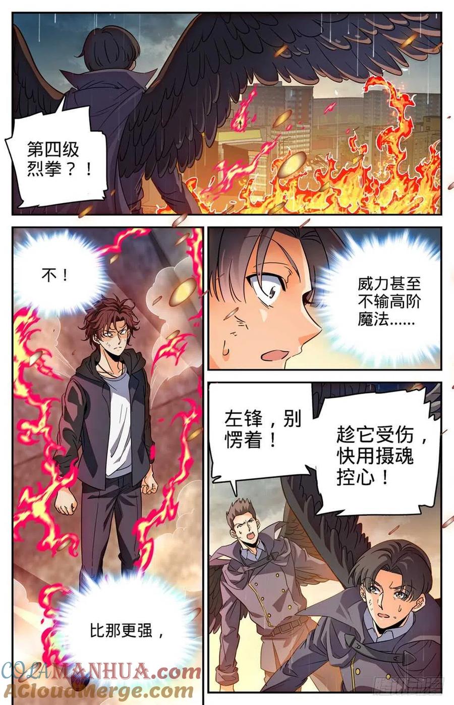 全职法师 第415话 轰飞尸臣! 第10页