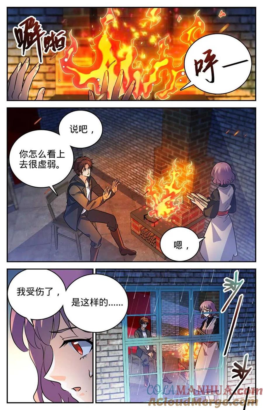 全职法师 第416话 亡灵国主 第9页