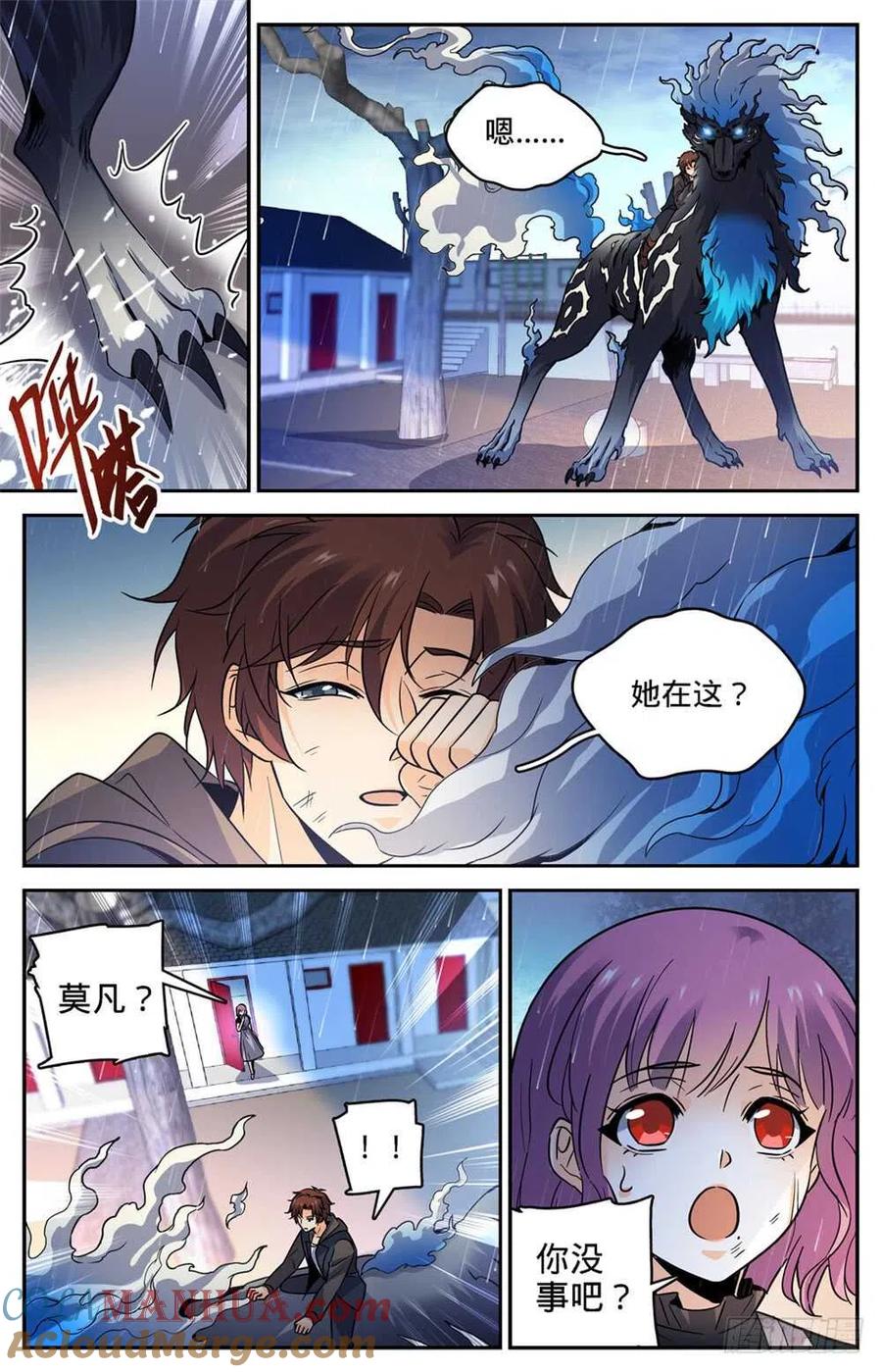 全职法师 第416话 亡灵国主 第7页