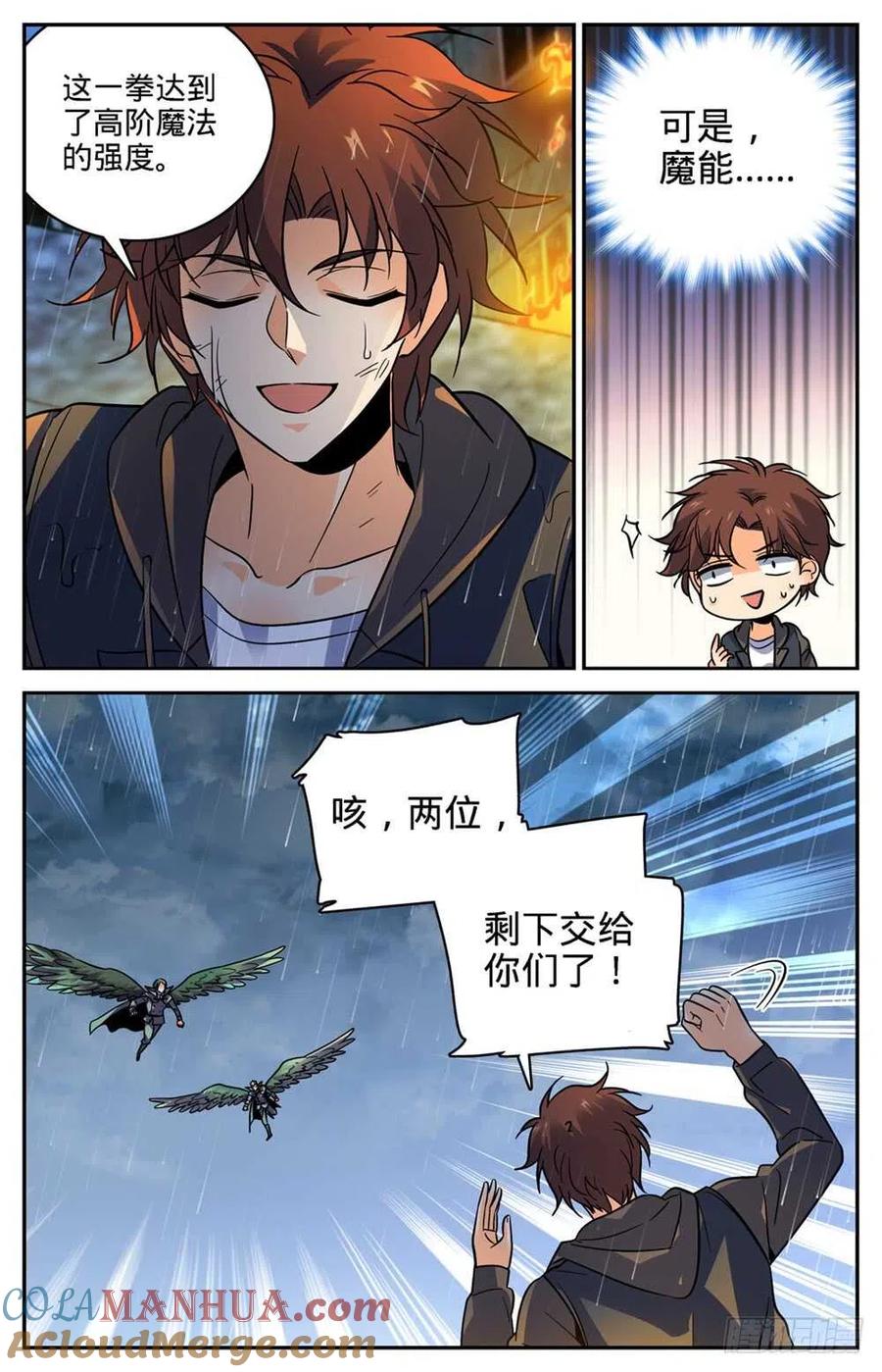 全职法师 第416话 亡灵国主 第2页