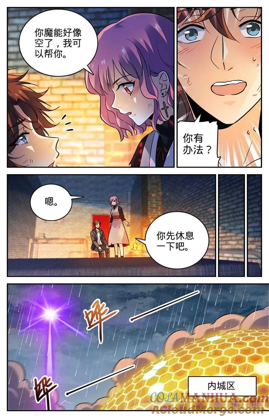 全职法师 第416话 亡灵国主 第11页