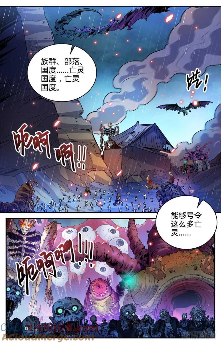 全职法师 第416话 亡灵国主 第12页