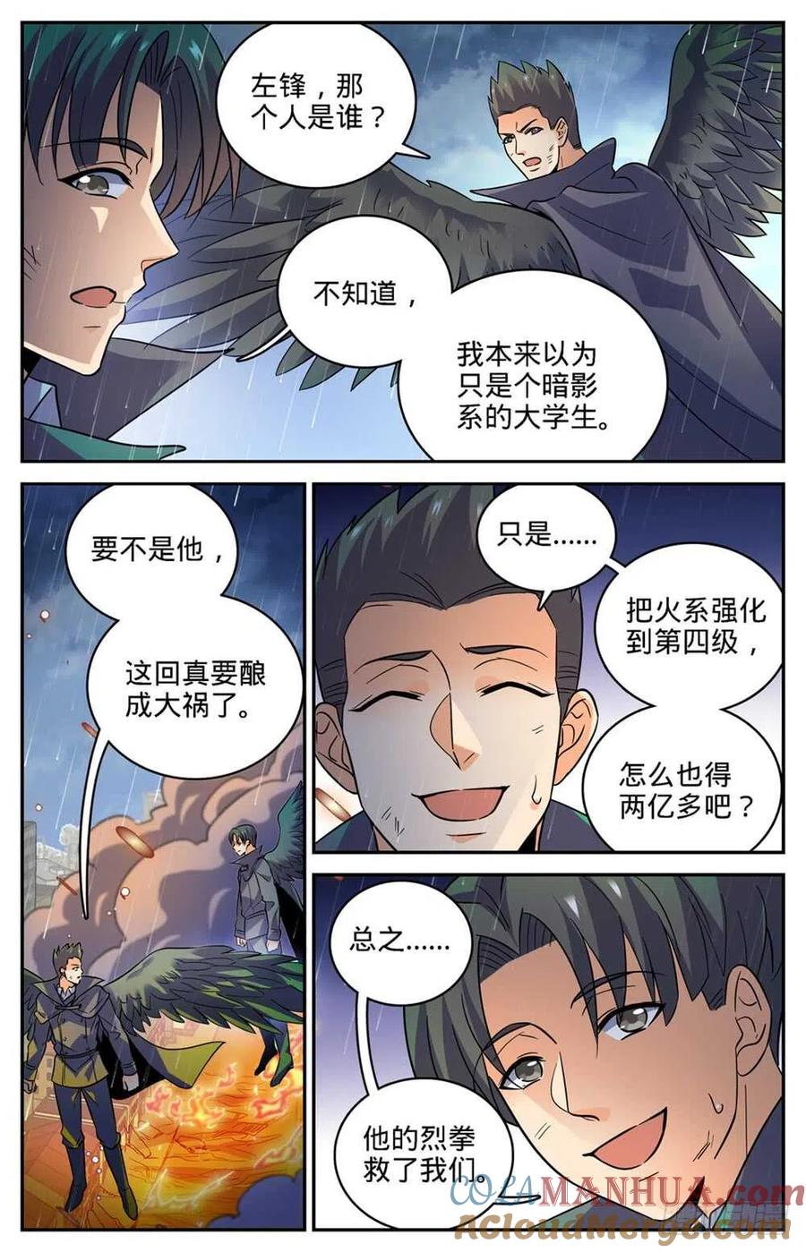 全职法师 第416话 亡灵国主 第4页