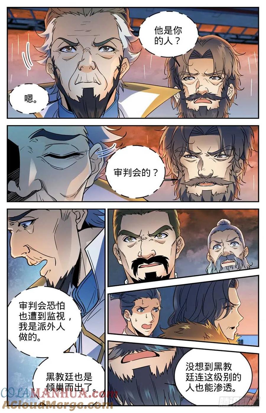 全职法师 第417话 一次预演 第12页