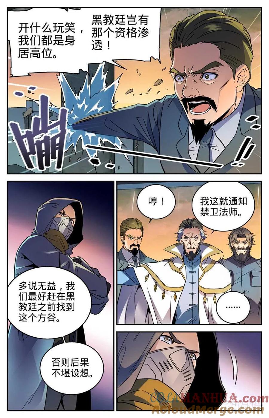 全职法师 第417话 一次预演 第10页