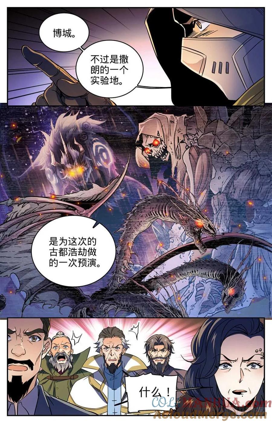 全职法师 第417话 一次预演 第5页