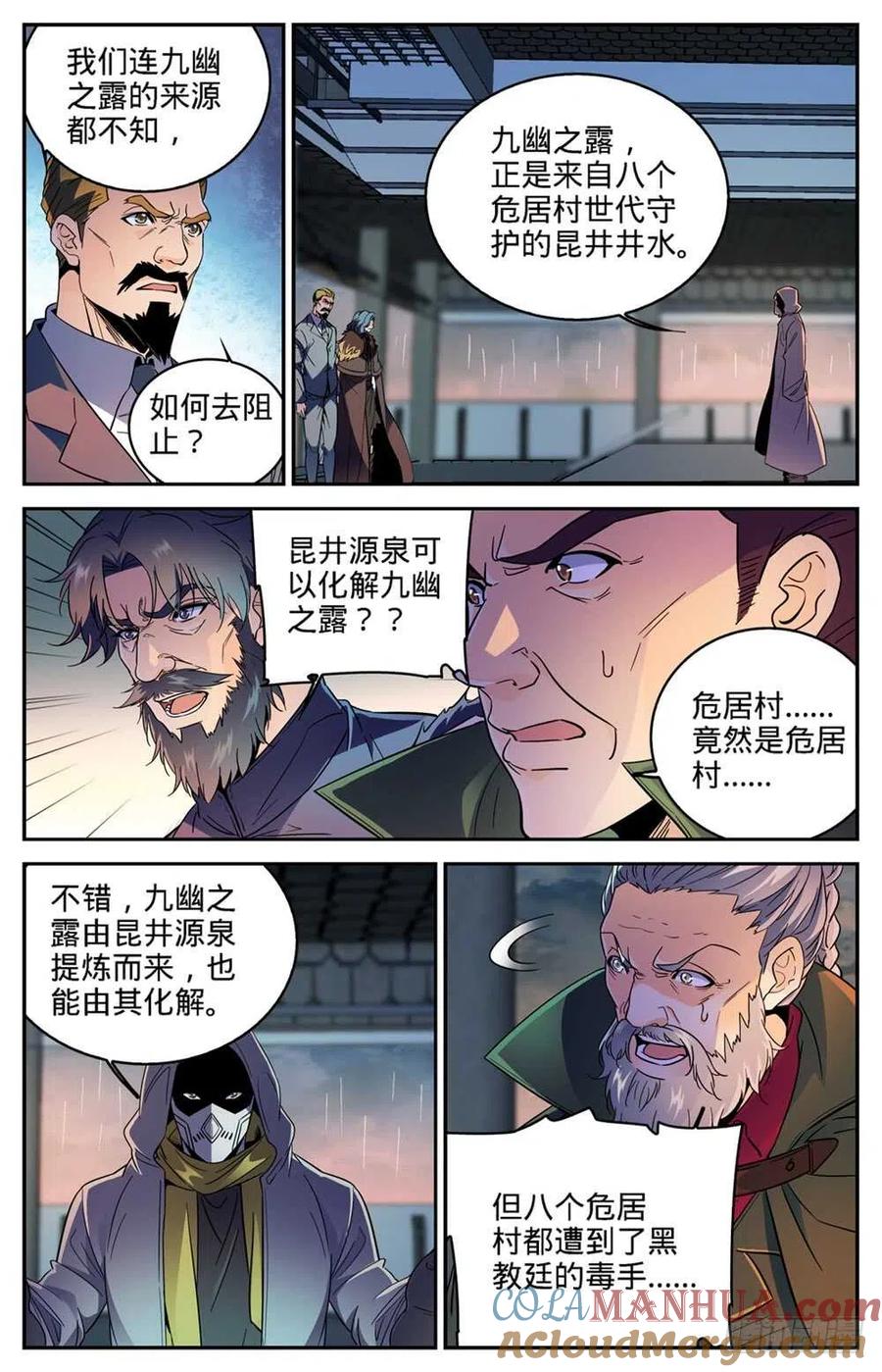 全职法师 第417话 一次预演 第7页