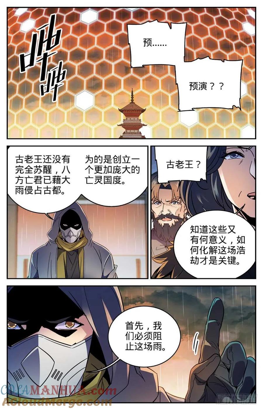 全职法师 第417话 一次预演 第6页
