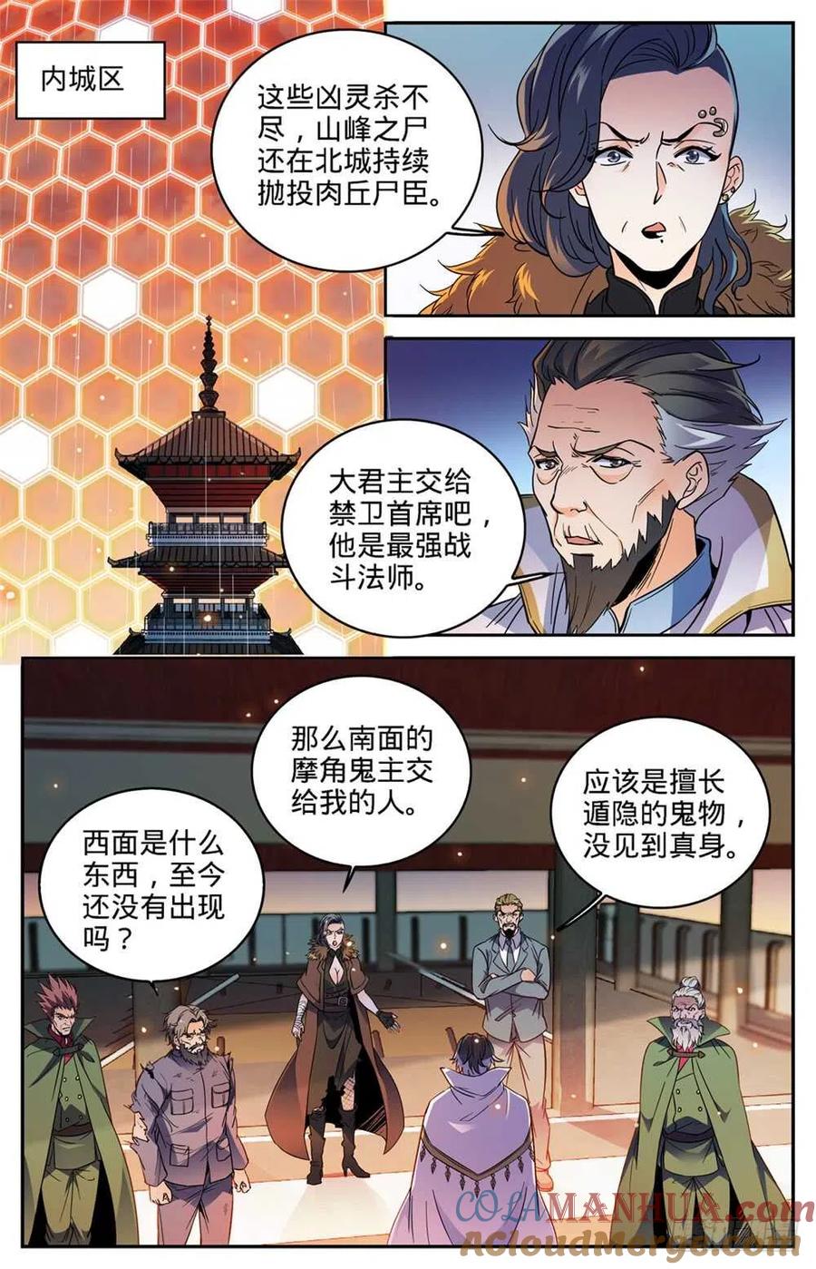 全职法师 第417话 一次预演 第2页