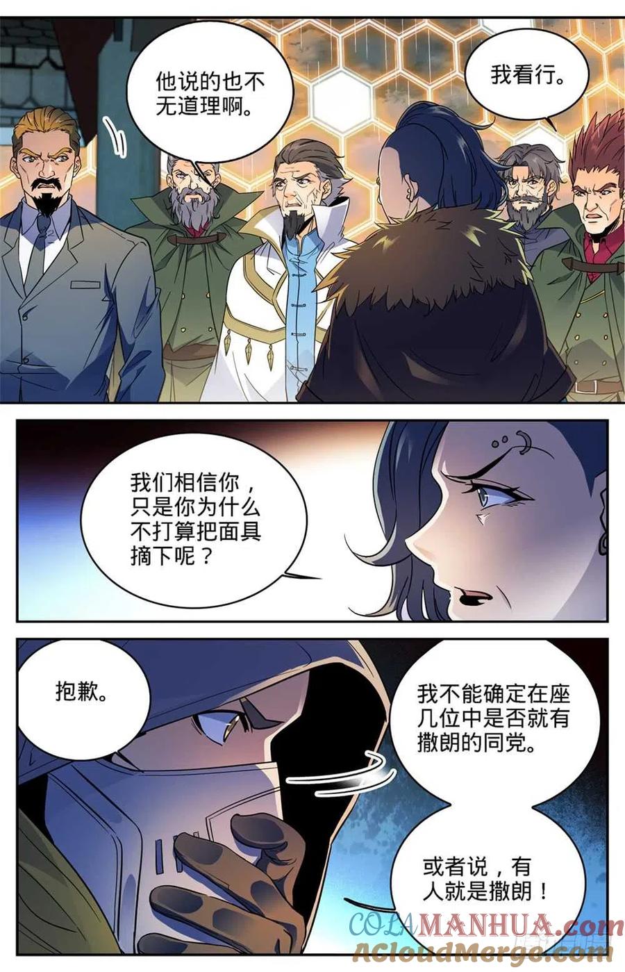 全职法师 第417话 一次预演 第9页