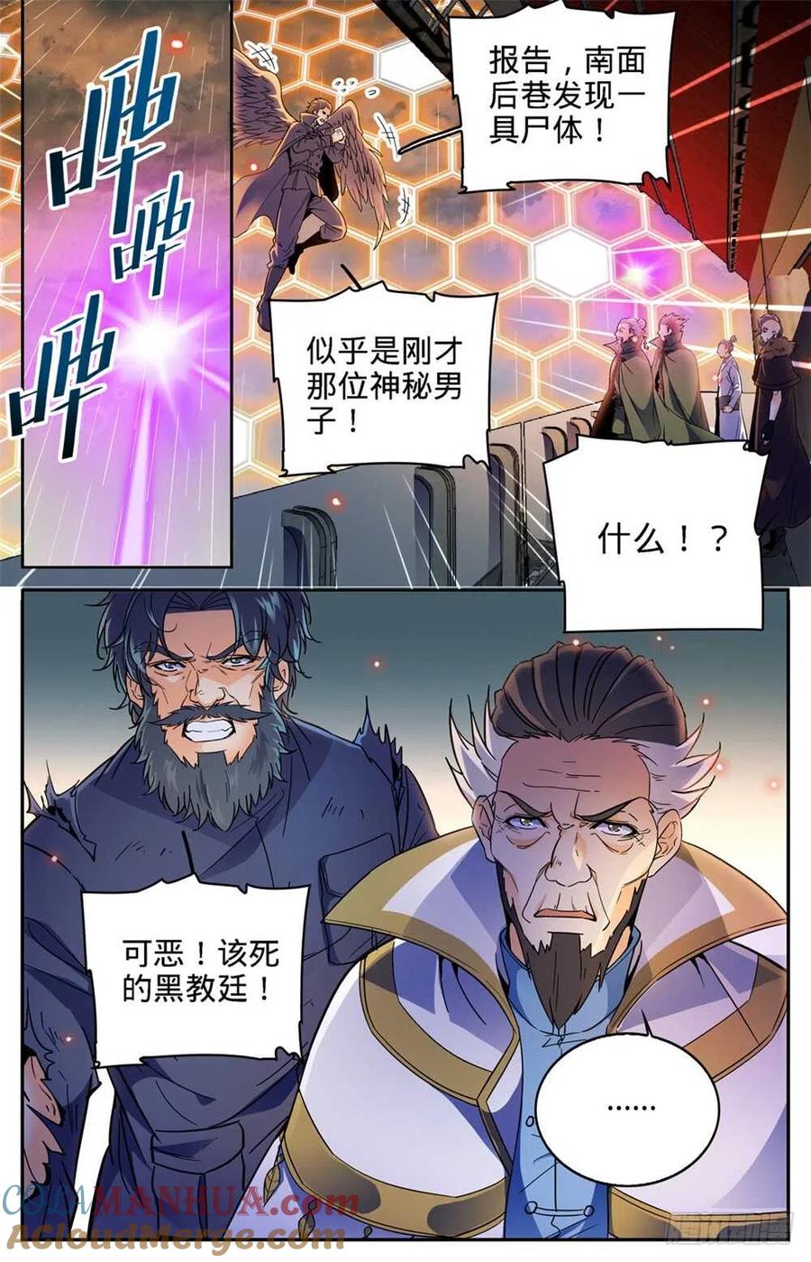 全职法师 第417话 一次预演 第13页