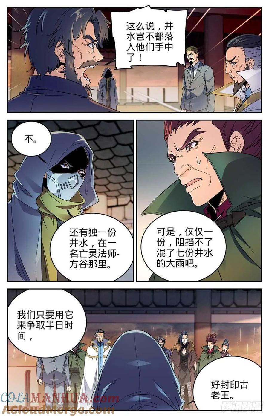 全职法师 第417话 一次预演 第8页