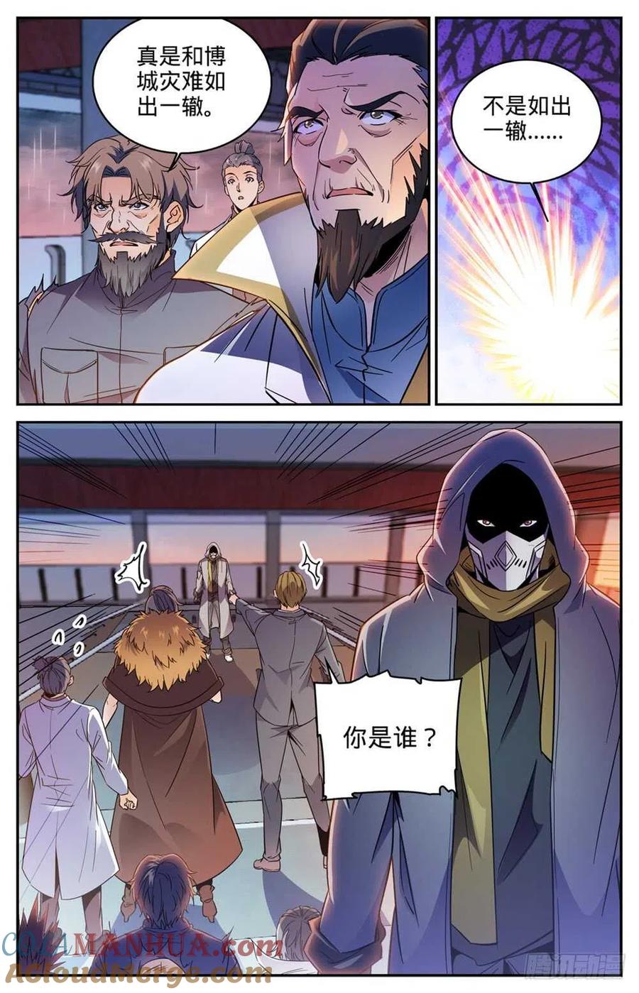 全职法师 第417话 一次预演 第4页