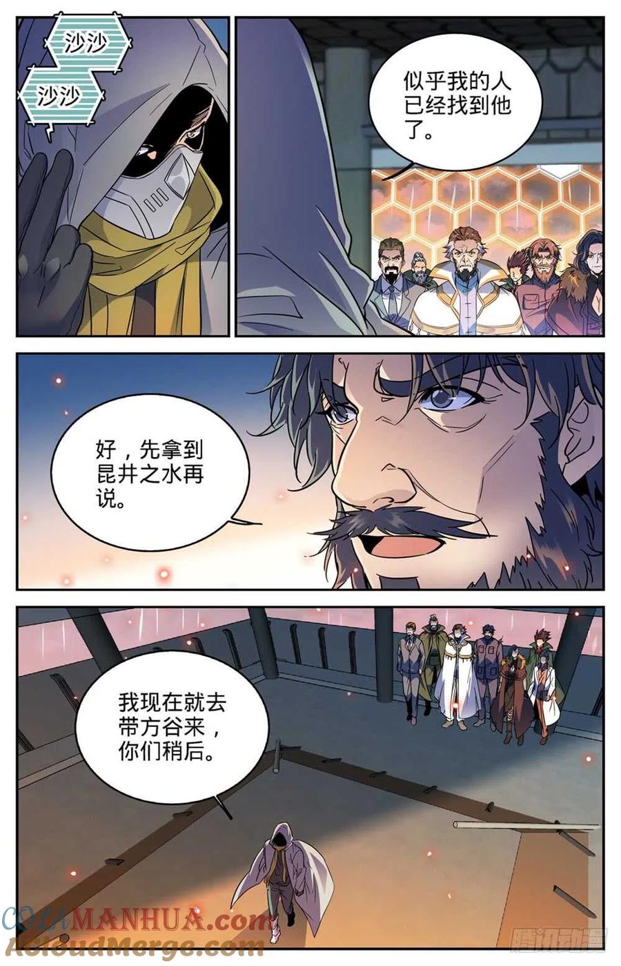 全职法师 第417话 一次预演 第11页