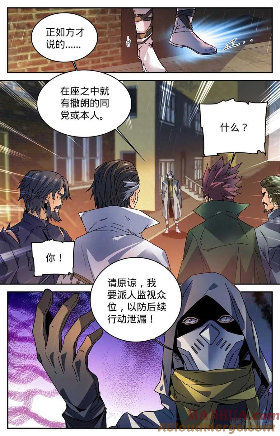 全职法师 第418话 软禁高层 第3页
