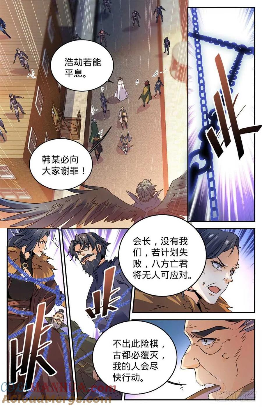全职法师 第418话 软禁高层 第6页