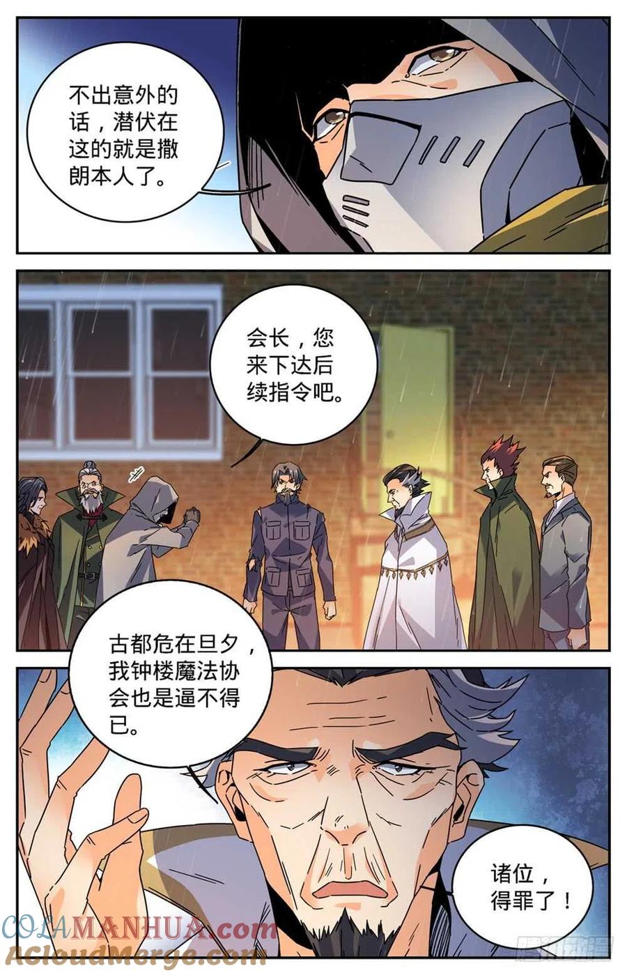 全职法师 第418话 软禁高层 第5页