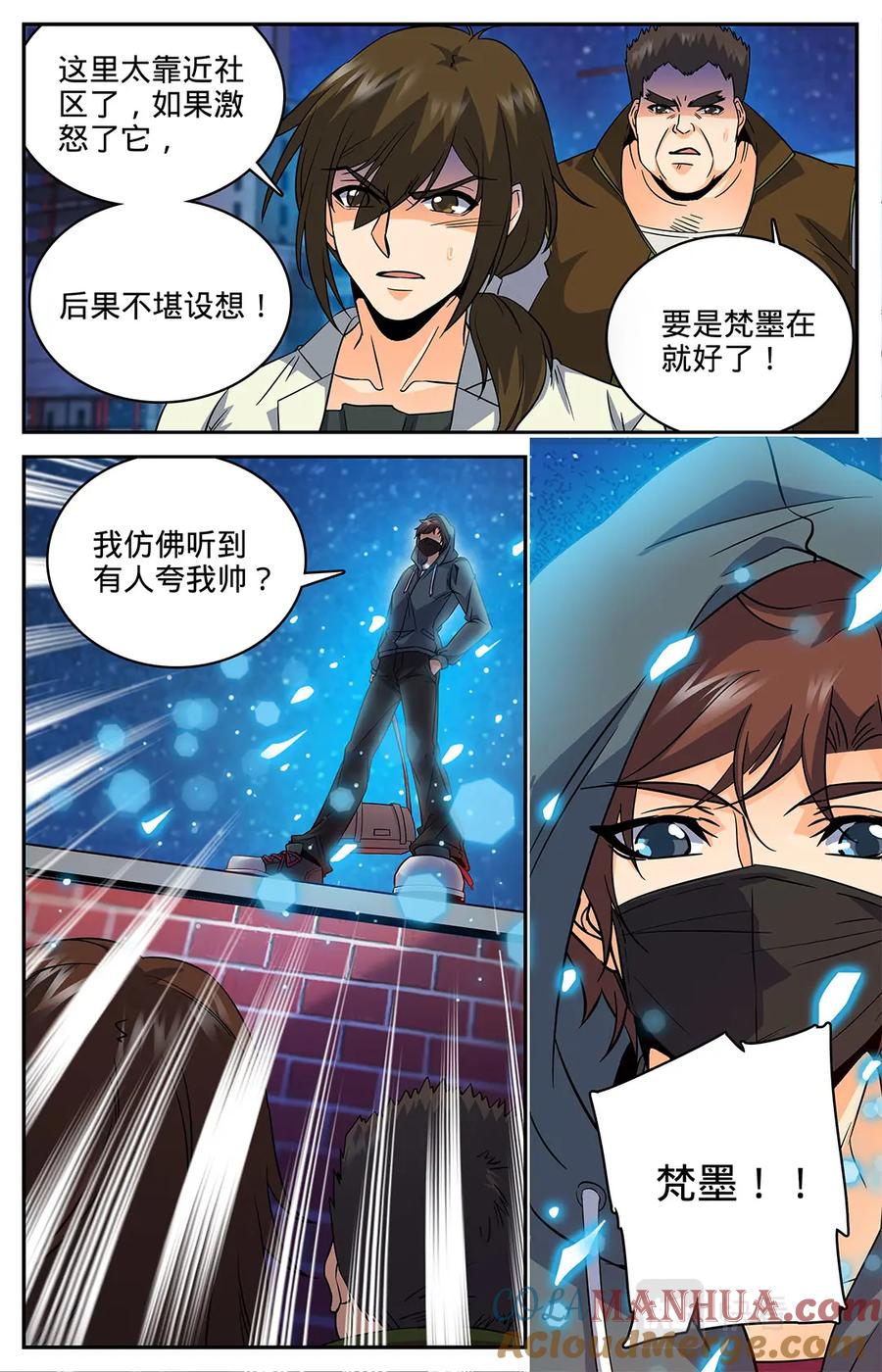 全职法师 第41话 进阶魔狼 第3页