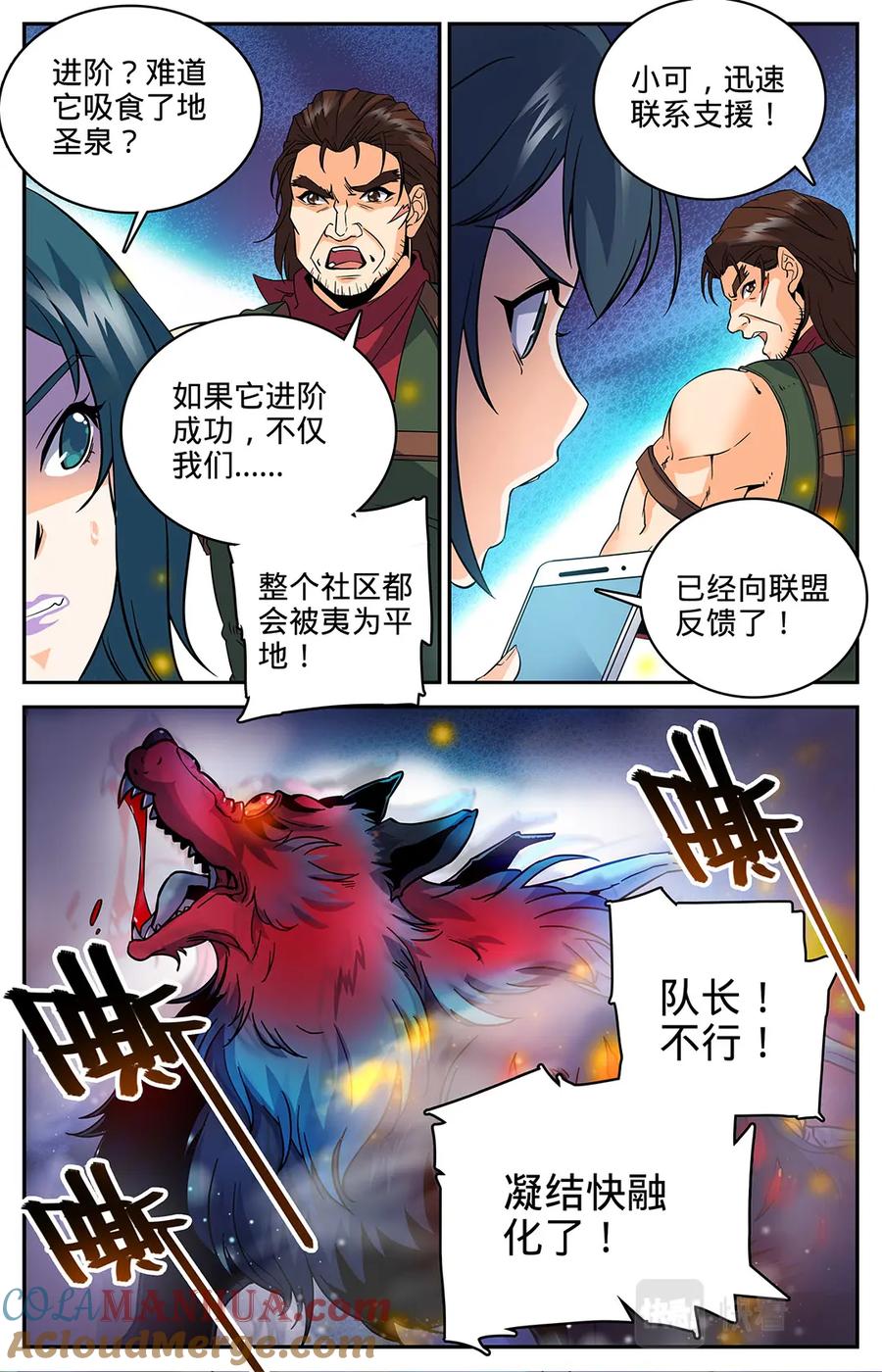 全职法师 第41话 进阶魔狼 第6页