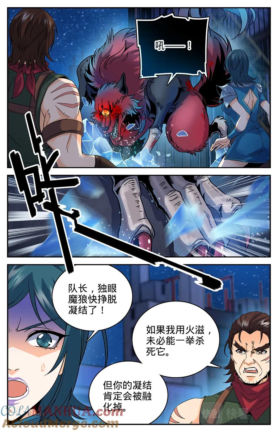 全职法师 第41话 进阶魔狼 第2页