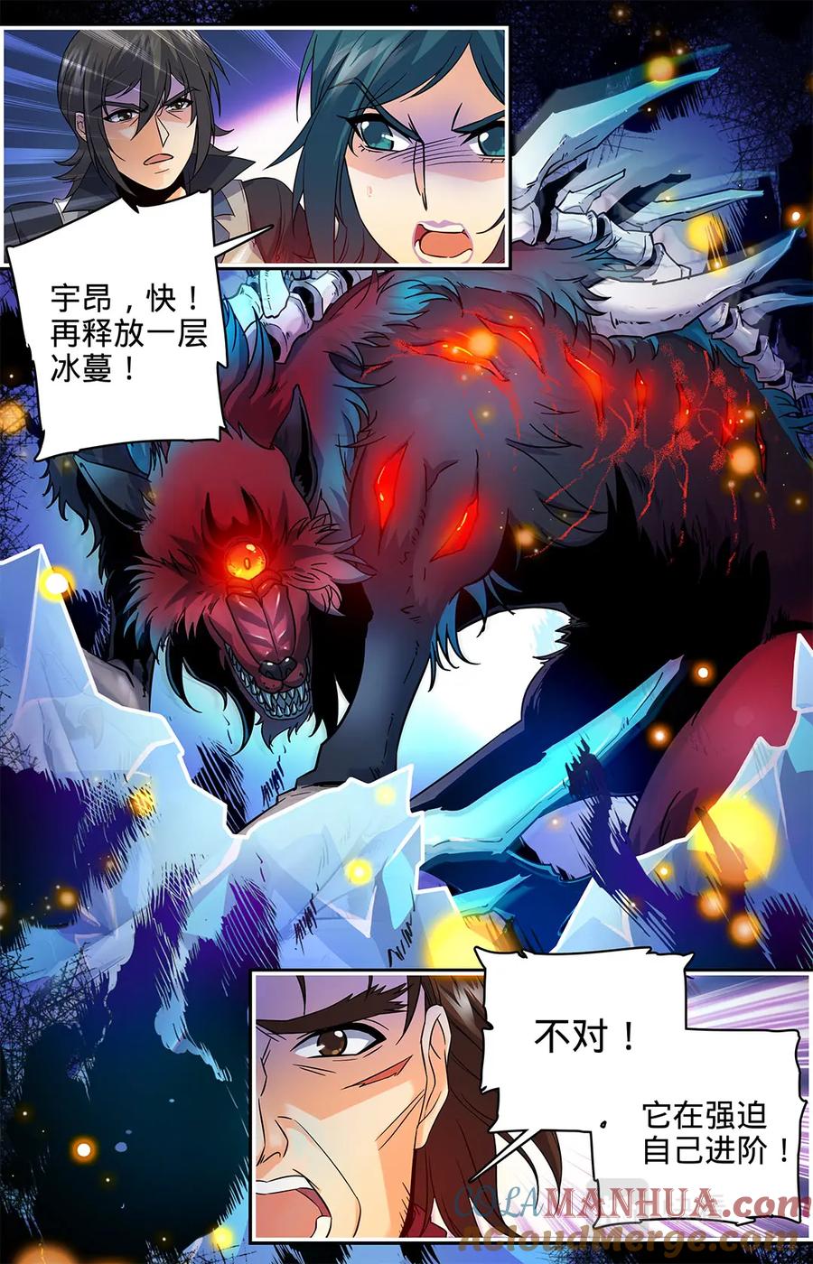 全职法师 第41话 进阶魔狼 第5页